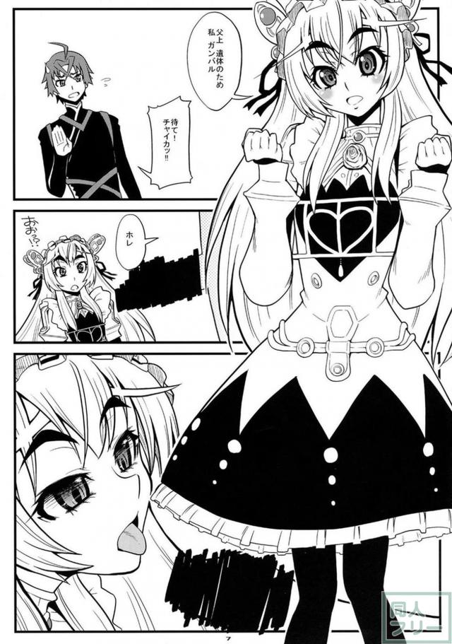 チャイカの返還要求 <> 005