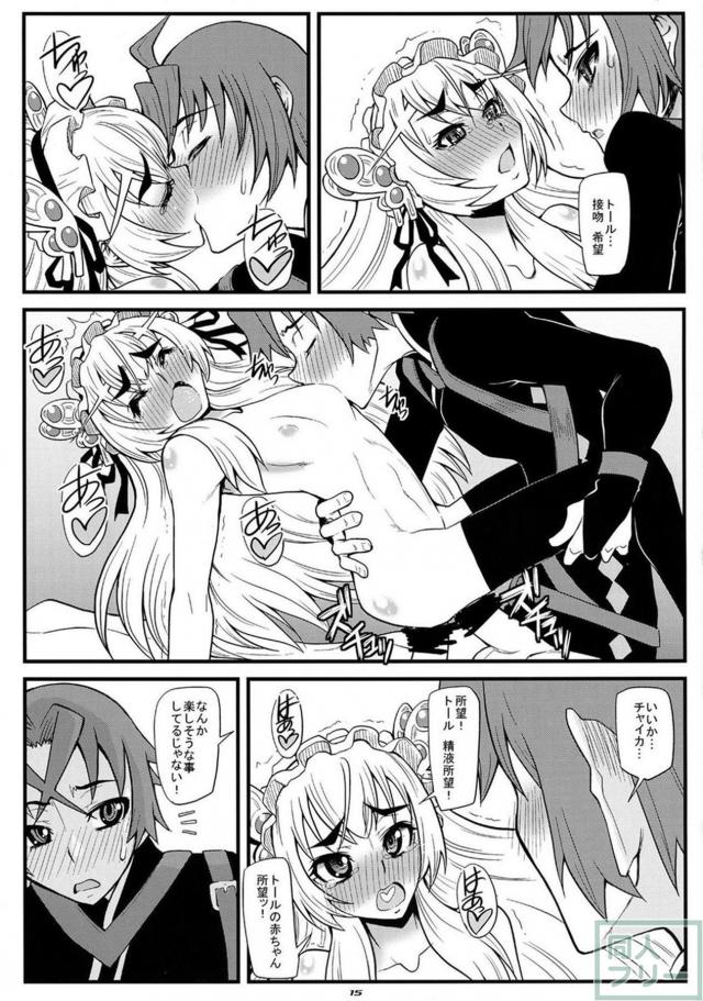 チャイカの返還要求 <> 013