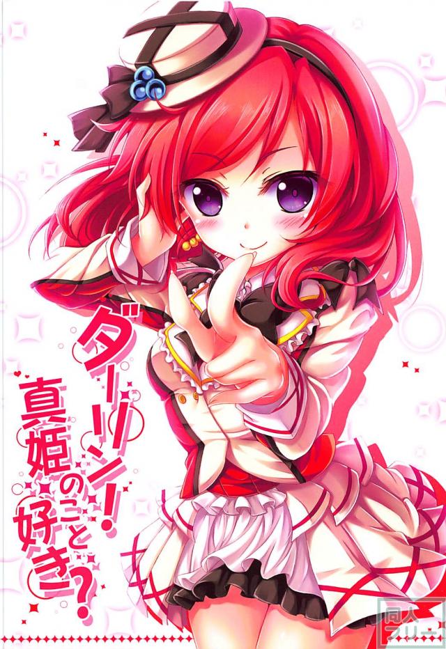 ファン感謝祭！真姫の秘密の入浴ショー！ <> 004