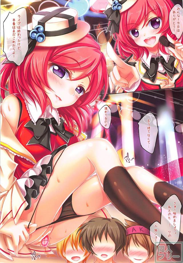 ファン感謝祭！真姫の秘密の入浴ショー！ <> 005