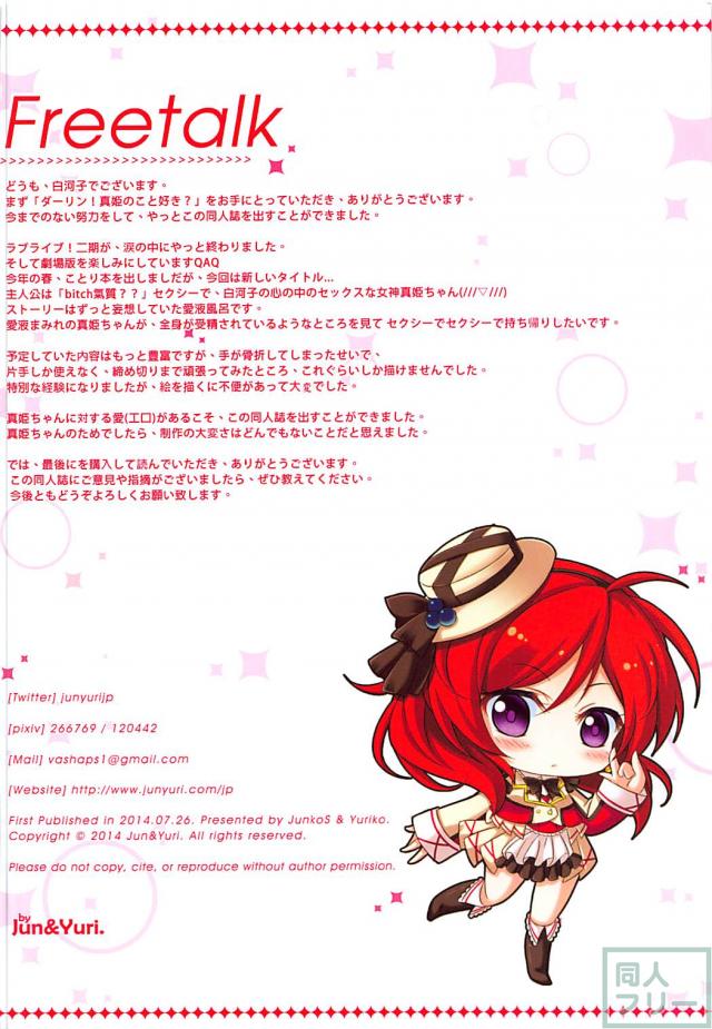ファン感謝祭！真姫の秘密の入浴ショー！ <> 014