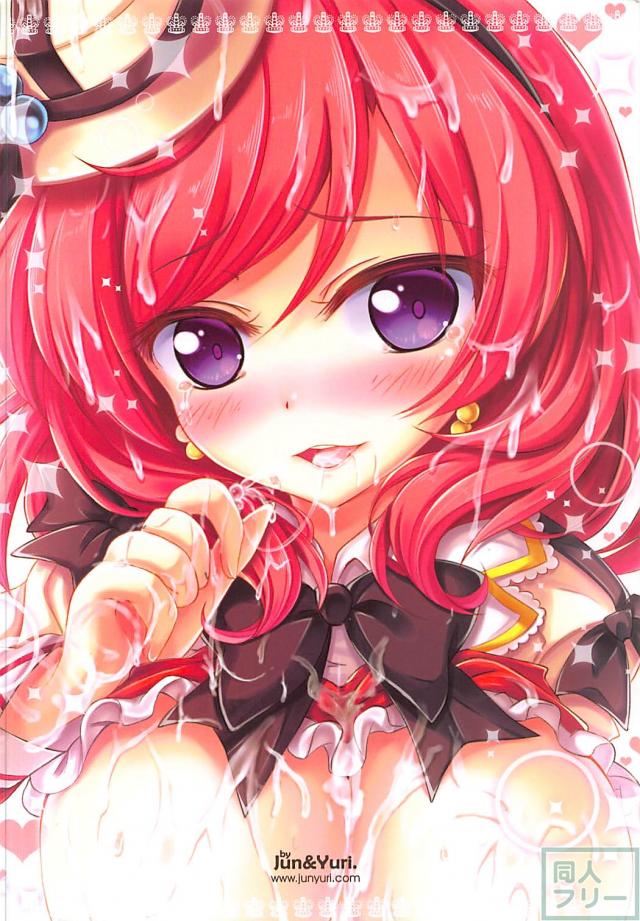 ファン感謝祭！真姫の秘密の入浴ショー！ <> 016