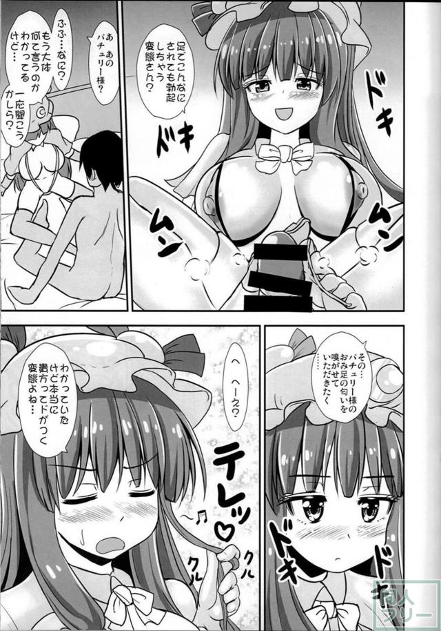 寝起きバキュームフェラで起こしてくれるツンデレパチュリー様 <> 010