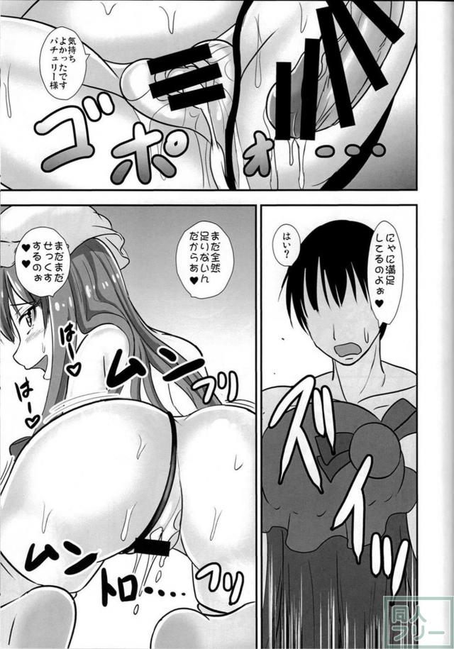 寝起きバキュームフェラで起こしてくれるツンデレパチュリー様 <> 020