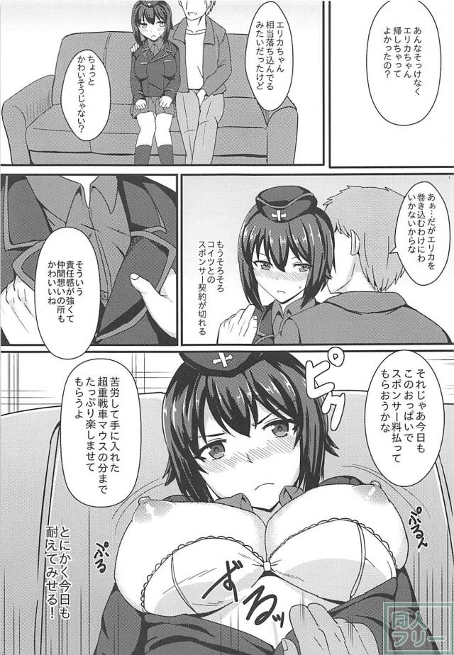 種付けおねだりしちゃう西住まほ快楽堕ち本 <> 006
