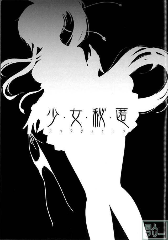 変態巫女の霊夢ちゃん。今日も学校でオナニーしちゃう <> 002