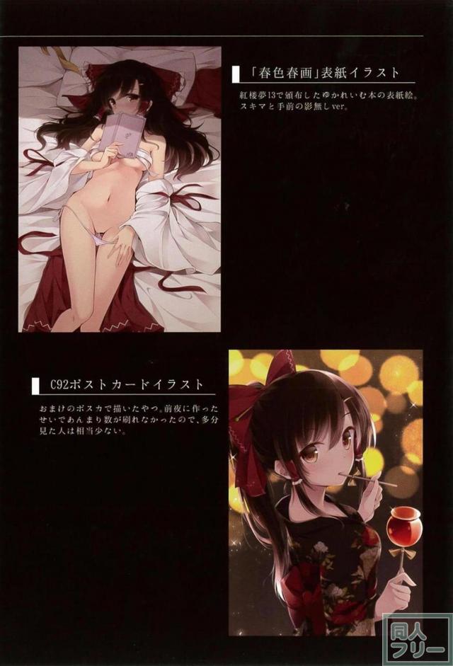 変態巫女の霊夢ちゃん。今日も学校でオナニーしちゃう <> 015