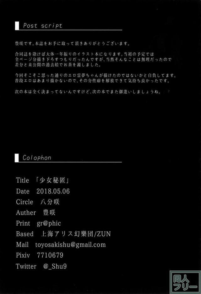 変態巫女の霊夢ちゃん。今日も学校でオナニーしちゃう <> 017