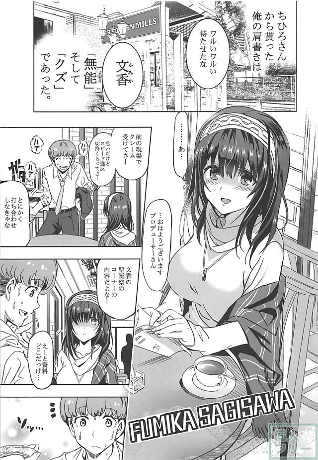 [NTR]大好きな担当アイドルが堕ちていく様を見せつけられる <> 005