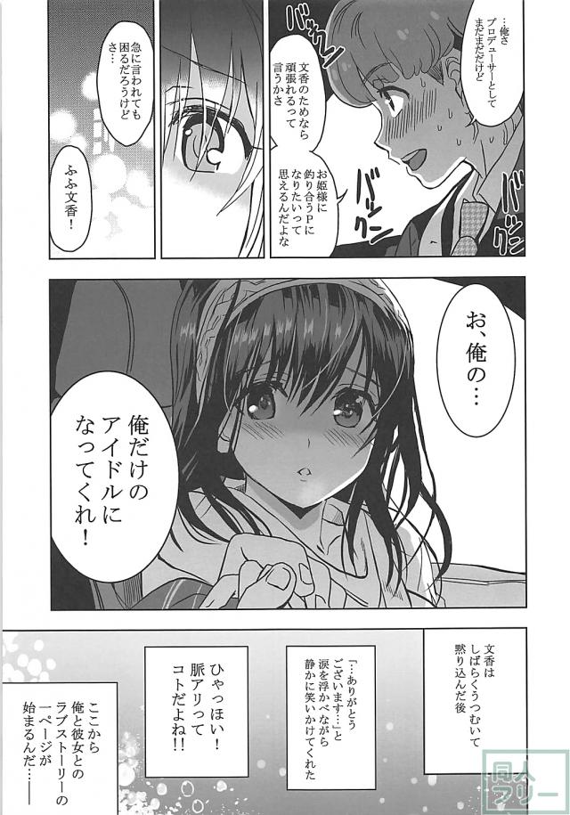 [NTR]大好きな担当アイドルが堕ちていく様を見せつけられる <> 009