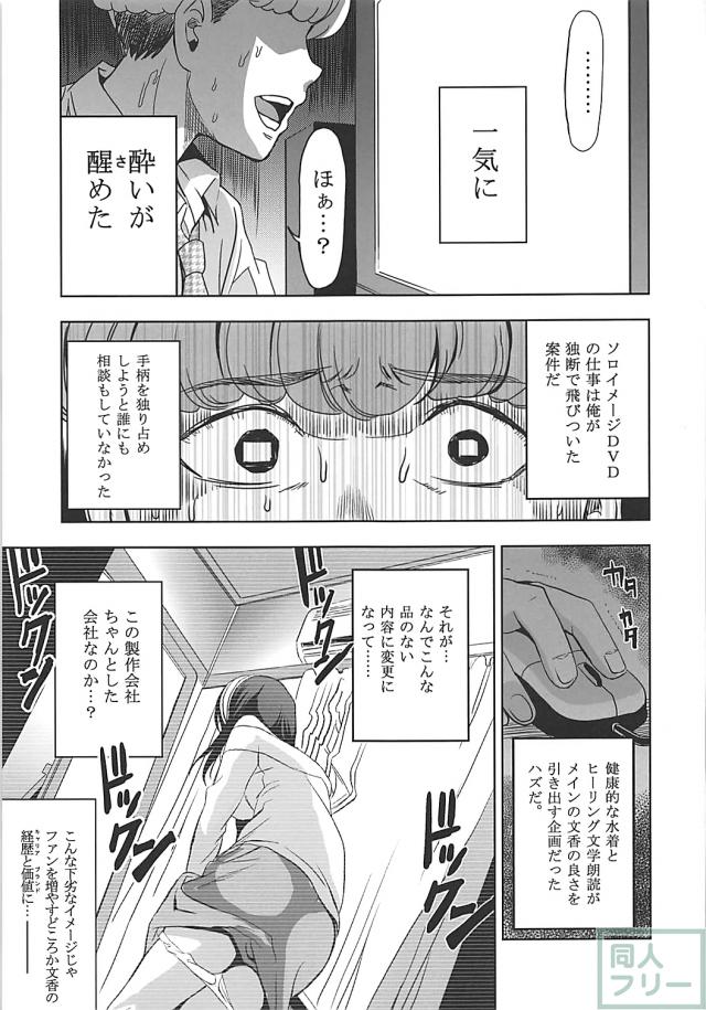 [NTR]大好きな担当アイドルが堕ちていく様を見せつけられる <> 015