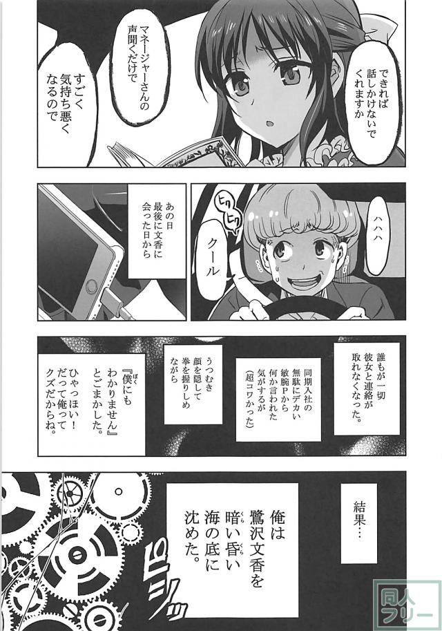 [NTR]大好きな担当アイドルが堕ちていく様を見せつけられる <> 041