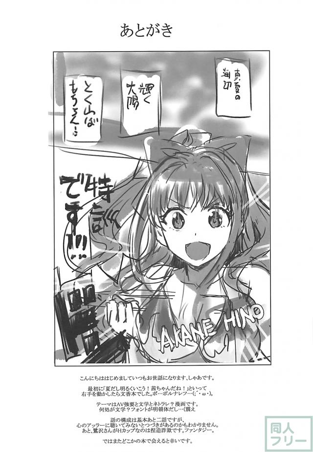 [NTR]大好きな担当アイドルが堕ちていく様を見せつけられる <> 049