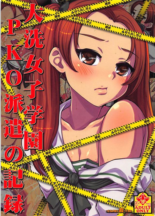 [フルカラー]ガルパン輪姦レイプ慰安記録 <> 1