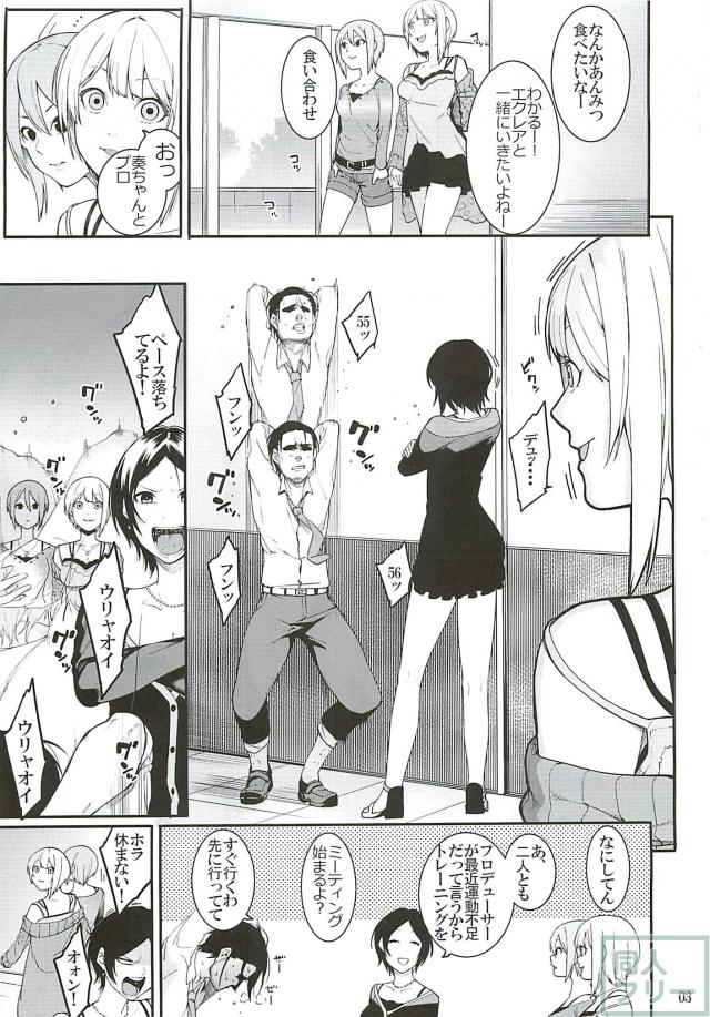 速水奏とPの関係を妄想するエロギャグ本 <> 002