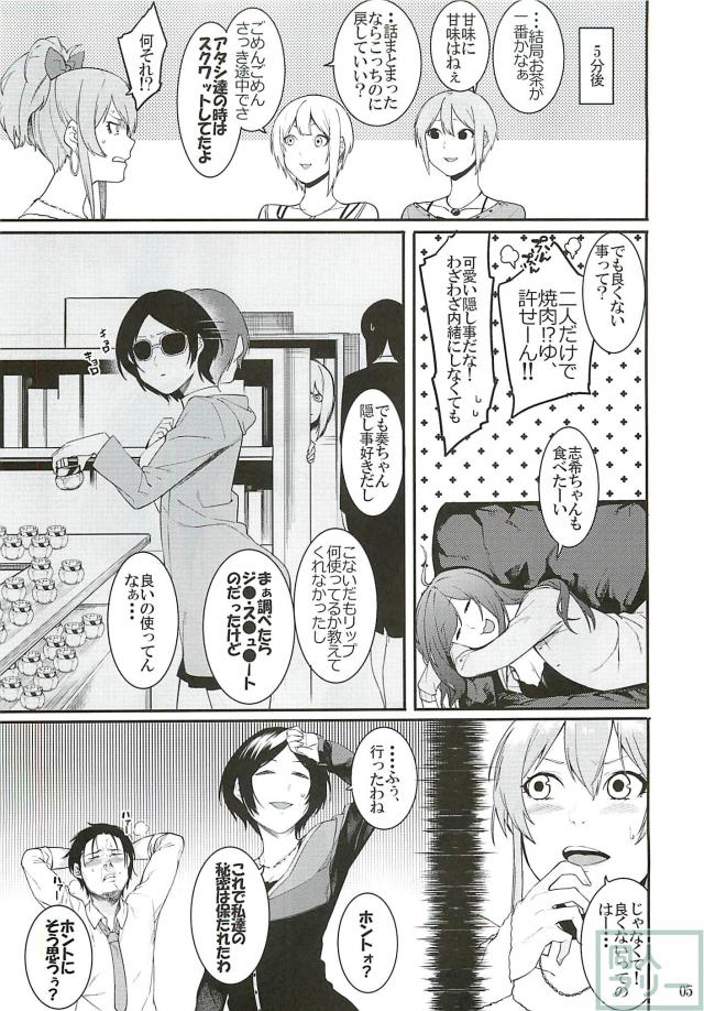 速水奏とPの関係を妄想するエロギャグ本 <> 004