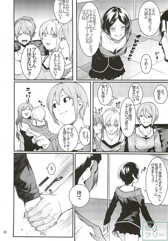 速水奏とPの関係を妄想するエロギャグ本 <> 009