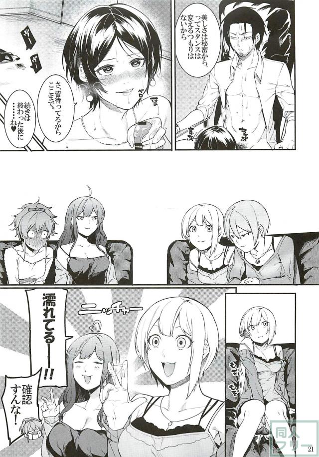 速水奏とPの関係を妄想するエロギャグ本 <> 020