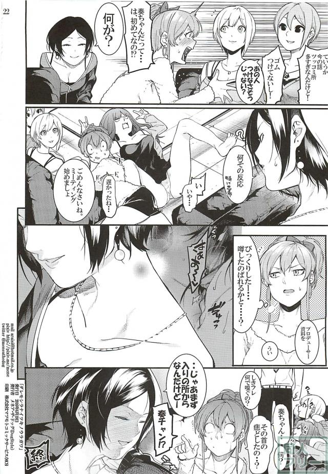 速水奏とPの関係を妄想するエロギャグ本 <> 021