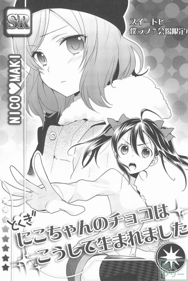 [後編]にこまき会場限定含む総集編3 <> 018