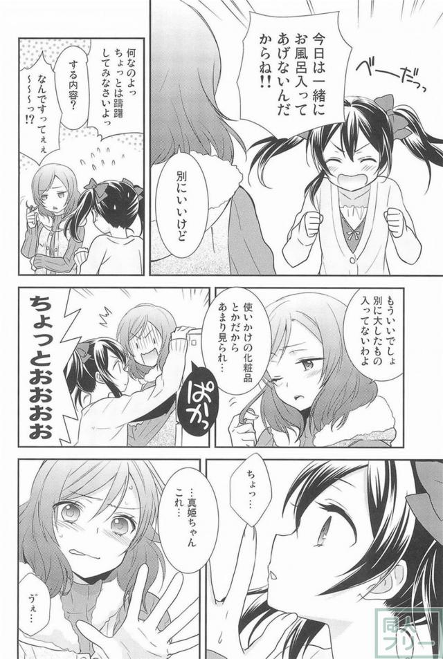 [後編]にこまき会場限定含む総集編3 <> 021