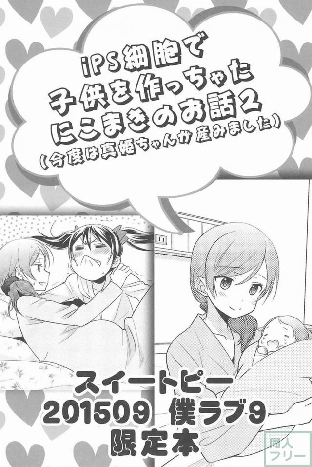 [後編]にこまき会場限定含む総集編3 <> 026