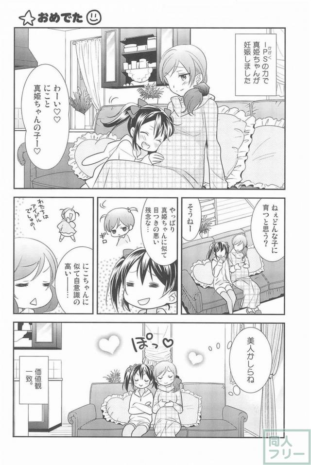 [後編]にこまき会場限定含む総集編3 <> 027