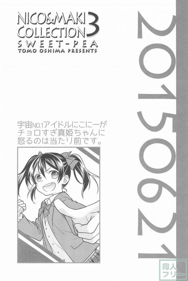 [後編]にこまき会場限定含む総集編3 <> 035