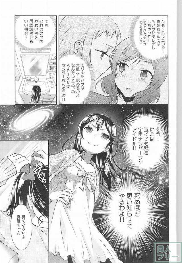 [後編]にこまき会場限定含む総集編3 <> 038