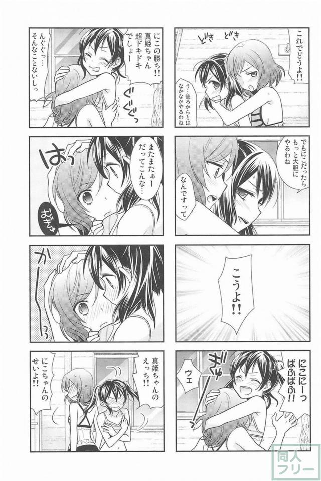 [後編]にこまき会場限定含む総集編3 <> 064