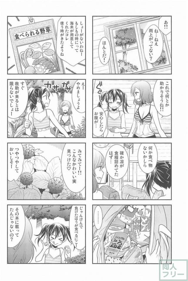 [後編]にこまき会場限定含む総集編3 <> 065