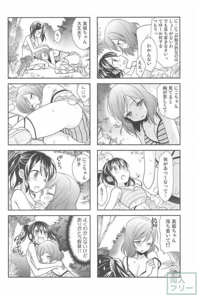[後編]にこまき会場限定含む総集編3 <> 067