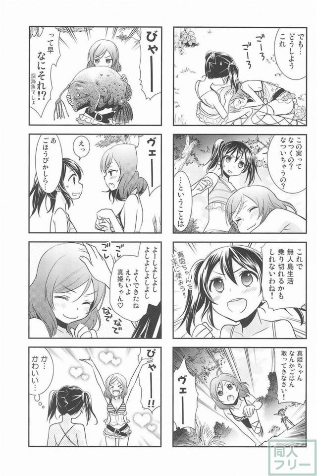 [後編]にこまき会場限定含む総集編3 <> 068