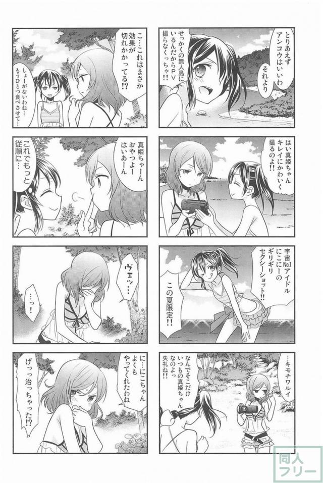 [後編]にこまき会場限定含む総集編3 <> 069