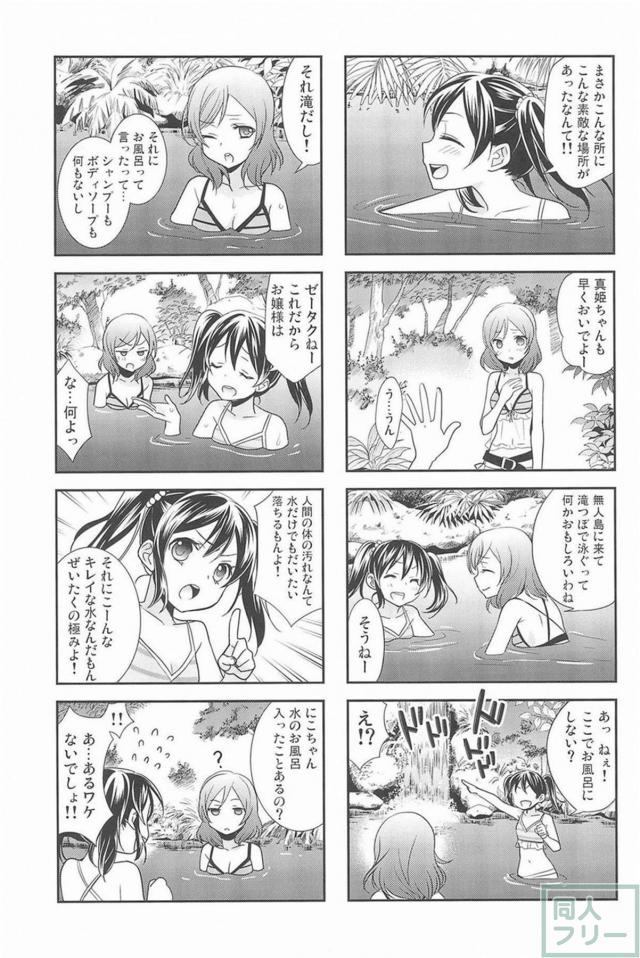[後編]にこまき会場限定含む総集編3 <> 072
