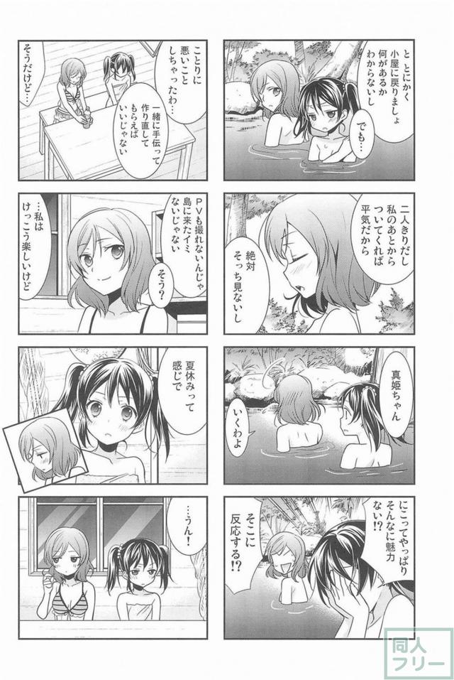 [後編]にこまき会場限定含む総集編3 <> 075