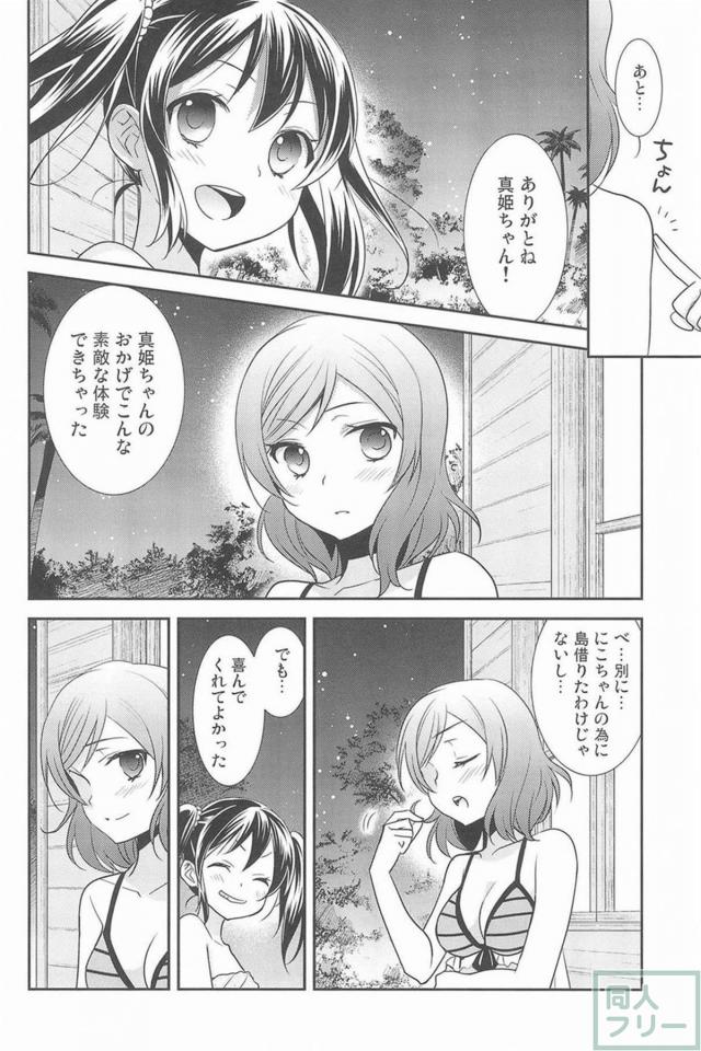 [後編]にこまき会場限定含む総集編3 <> 079