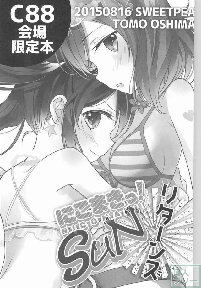 [後編]にこまき会場限定含む総集編3 <> 088