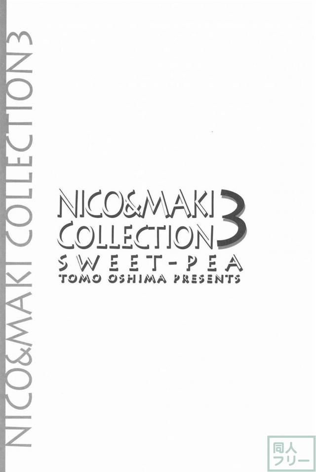 [後編]にこまき会場限定含む総集編3 <> 099