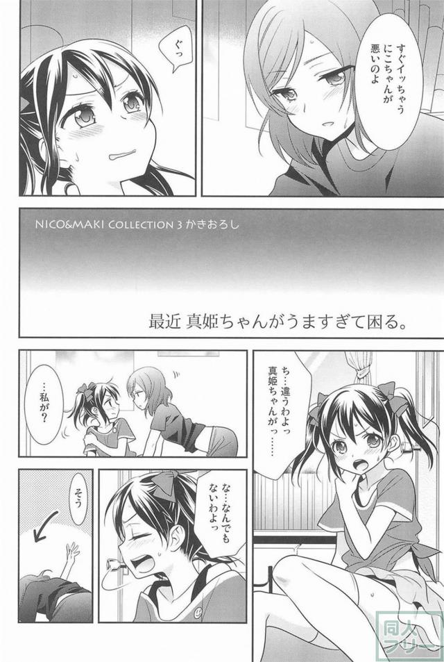 [後編]にこまき会場限定含む総集編3 <> 101