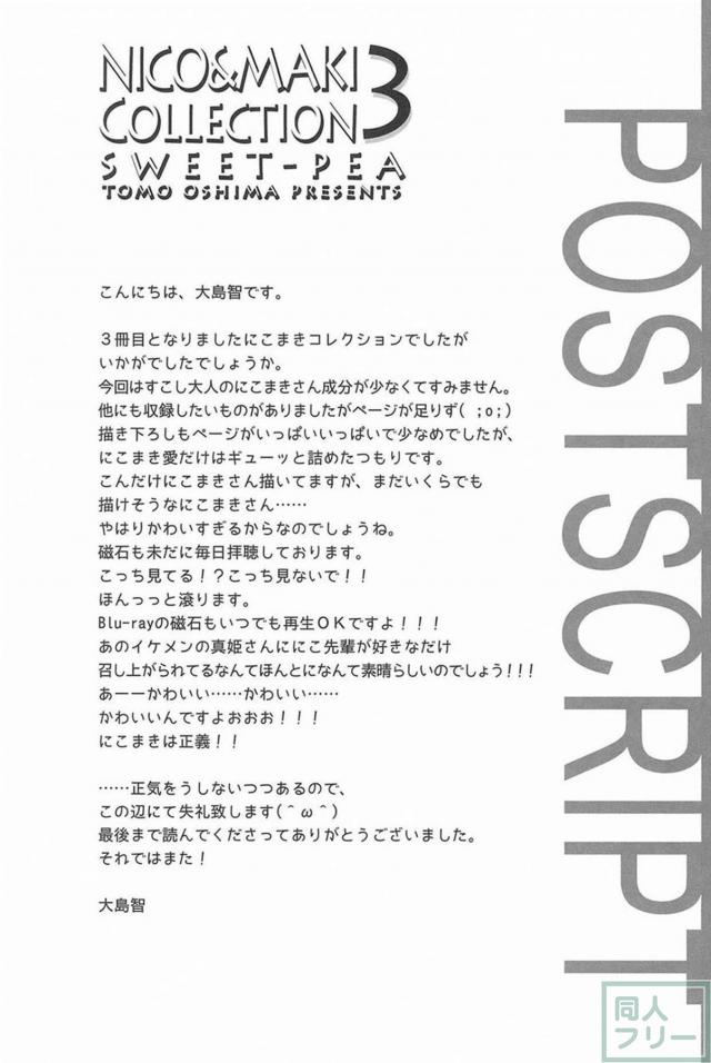 [後編]にこまき会場限定含む総集編3 <> 106