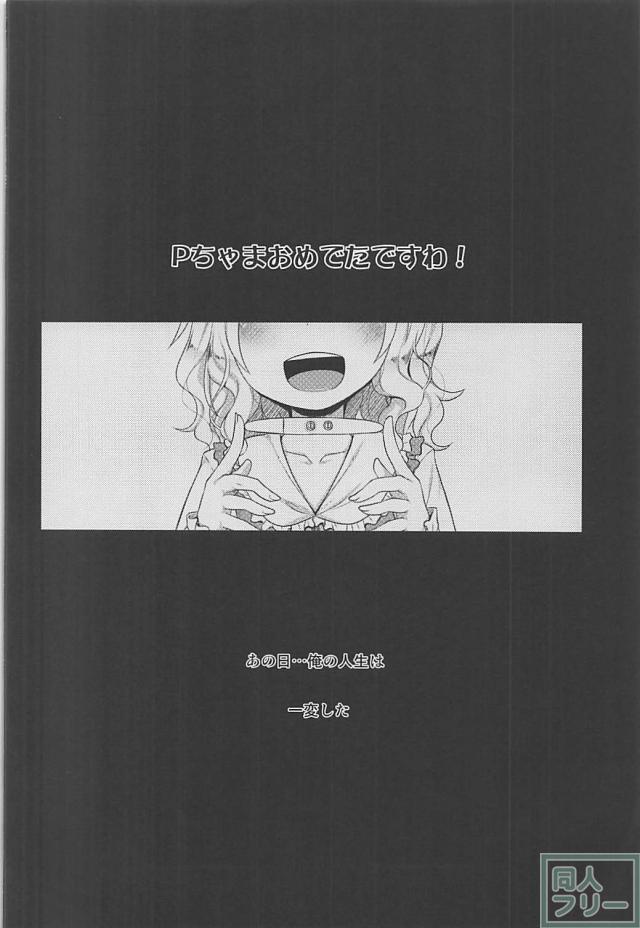 つるぺたロリアイドルがPちゃまを射精管理 <> 003