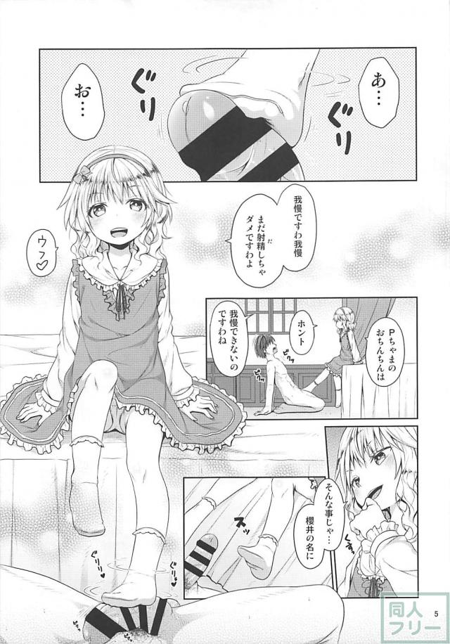 つるぺたロリアイドルがPちゃまを射精管理 <> 004