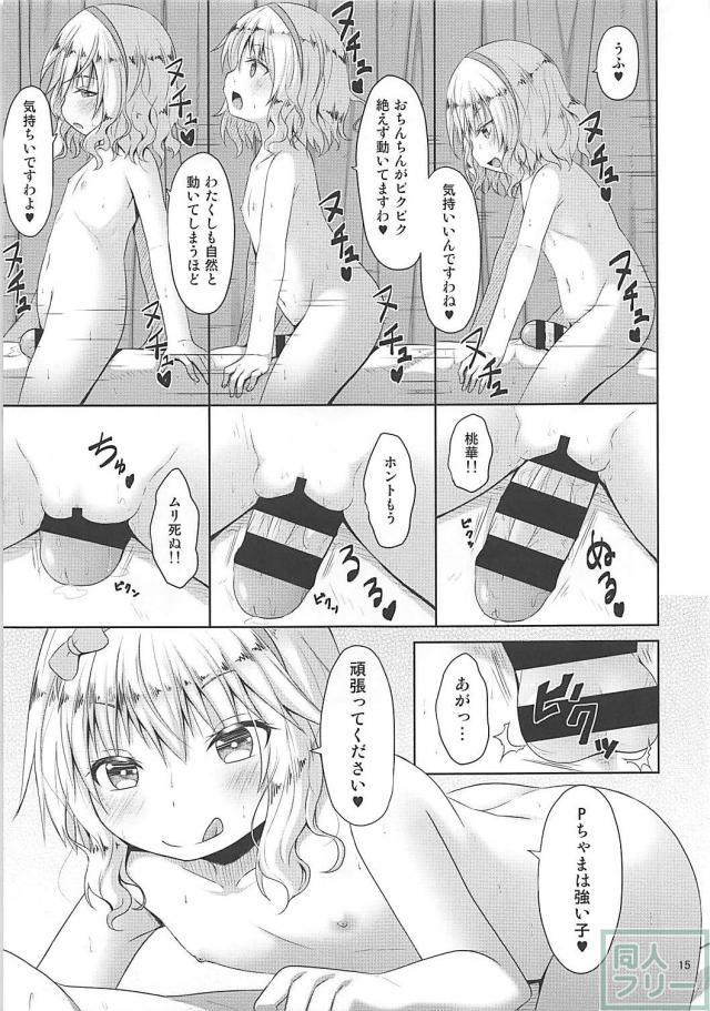つるぺたロリアイドルがPちゃまを射精管理 <> 014