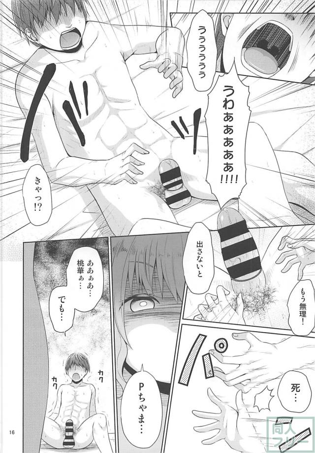 つるぺたロリアイドルがPちゃまを射精管理 <> 015