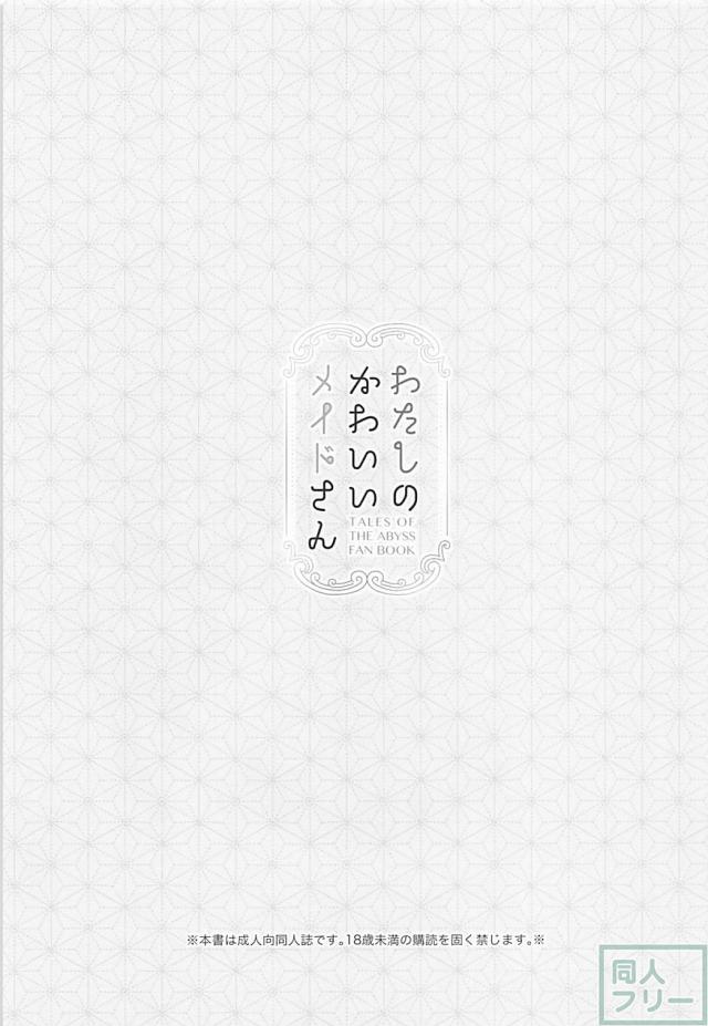 トロ顔かわいいメイドナタリアとご主人様ックス <> 002