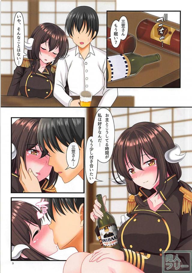 酔っぱらって積極的になったアズレン三笠が全裸中出しおねだり <> 003