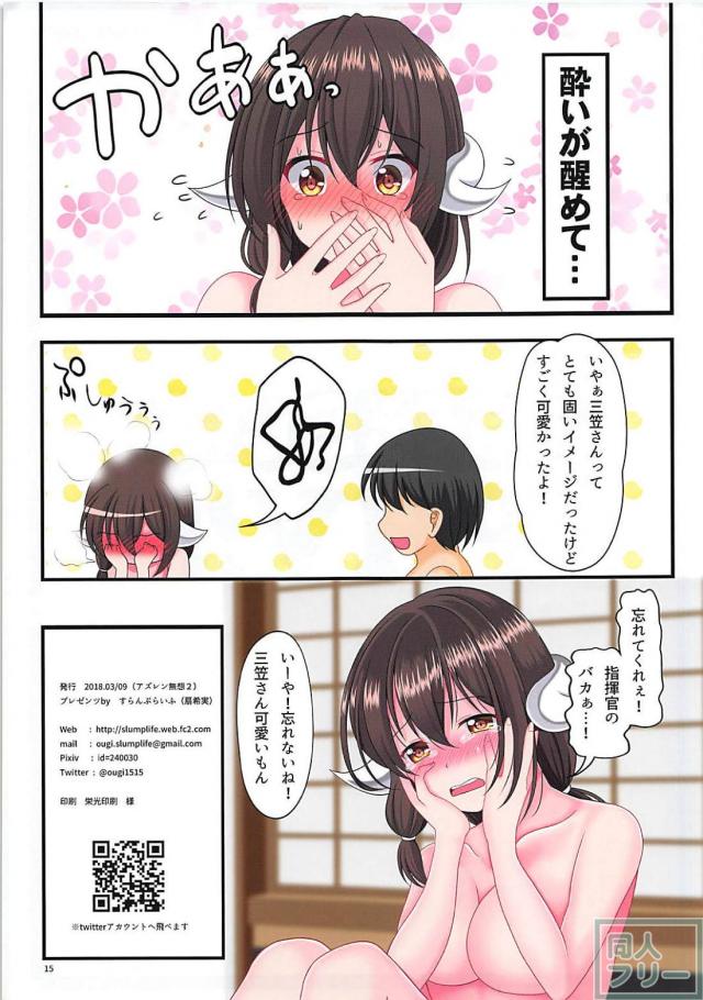 酔っぱらって積極的になったアズレン三笠が全裸中出しおねだり <> 015
