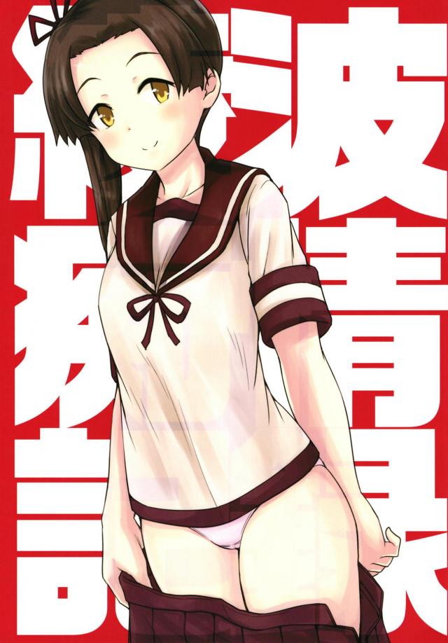 [エロギャグ]綾波と提督の日常 <> 1