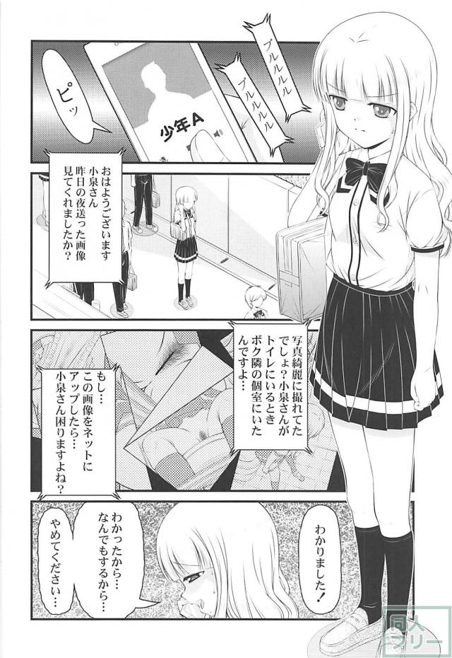 [小スカ]ストーカー的同級生い脅迫されて変態命令を次々と実行していく <> 003